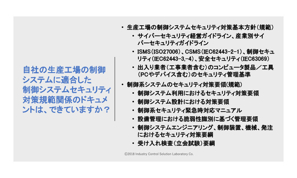 WIB計装制御システムエンジニアの設計事例と最新制御システム設計技術について - 6.これから求められる計装制御技術者とは 2