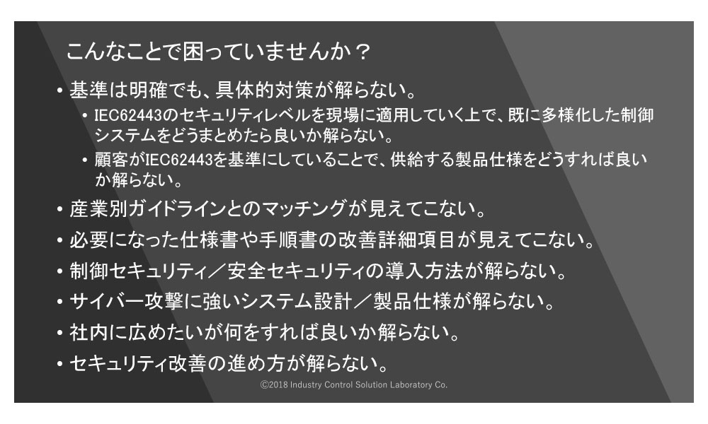 WIB計装制御システムエンジニアの設計事例と最新制御システム設計技術について - 6.これから求められる計装制御技術者とは 3