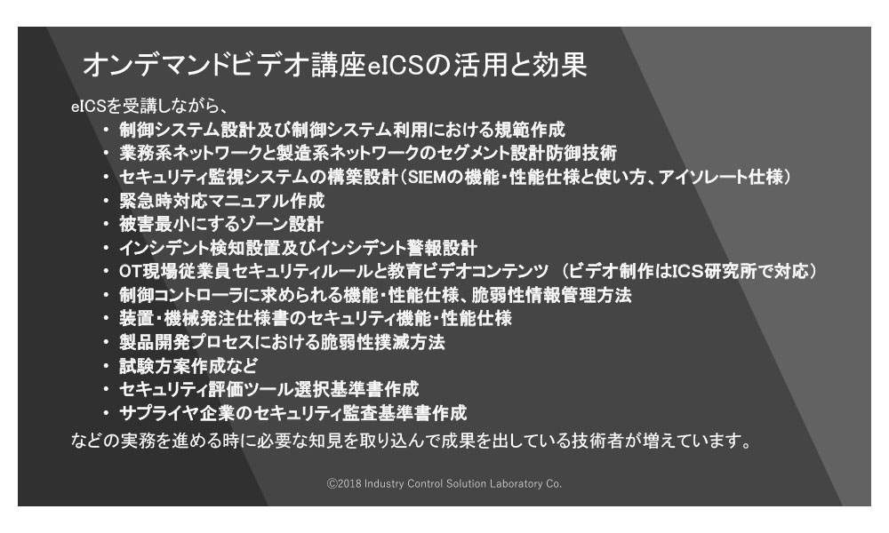 WIB計装制御システムエンジニアの設計事例と最新制御システム設計技術について - 6.これから求められる計装制御技術者とは 4