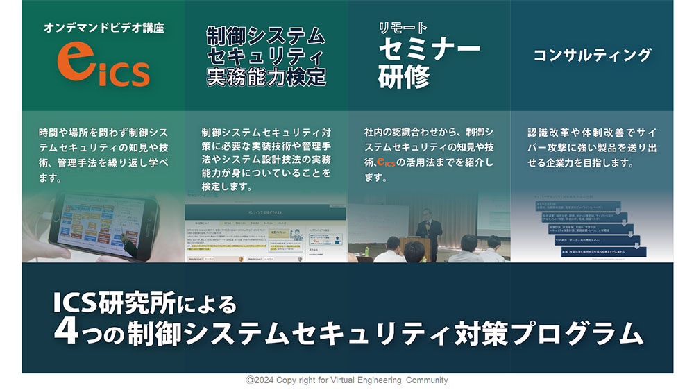 サプライチェーンの操業継続に不可欠な設備のサイバーレジリエンスを確保するには - 8. 制御システムセキュリティ能力を高めるには何をするべきか 1
