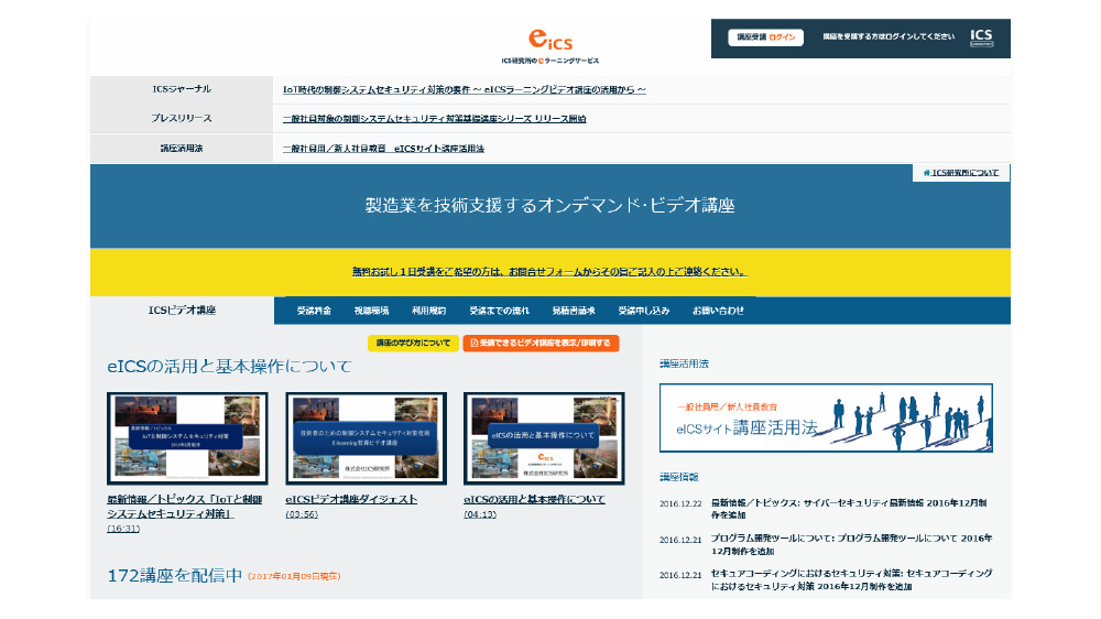 BCP/BCMを考慮したISA95でISA99を導入 - 10. 人材育成 1